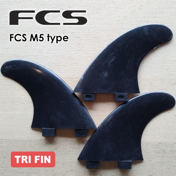 FCS フィン M5 M-5 トライフィン ブラック MEDIUM ミディアム M