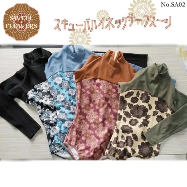 25 Swell Flowers スウェルフラワーズ サーフスーツ ラッシュガード