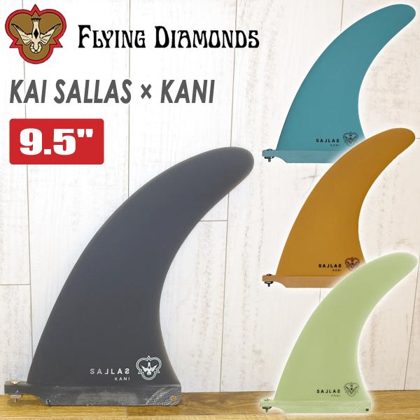 25 FLYING DIAMONDS フライングダイヤモンド フィン KAI SALLAS