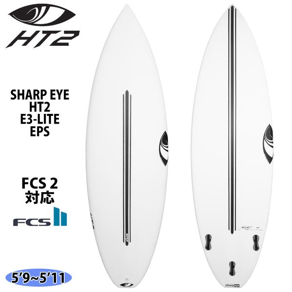 シャープアイUSA製　HT2 ストリンガー付EPSボード HT2 – SHARP EYE JAPAN シャープアイサーフボード ジャパン