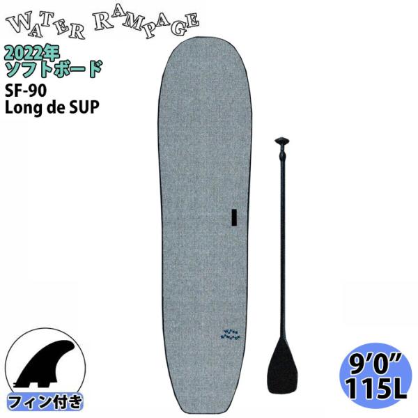 22 ウォーターランページ WATER RAMPAGE Long de SUP ロングデサップ