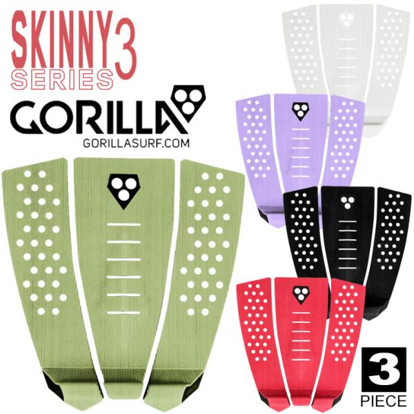 あすつく 箱なし【代引き可能】速達メール便のみ送料無料！GORILLA GRIP - SKINNY SERIES THREE極薄のEVAを使用し、軽量化とボードとの一体感を実現したスキニーシリーズのパッドは、マイクロコーデュロイの溝が究極の...
