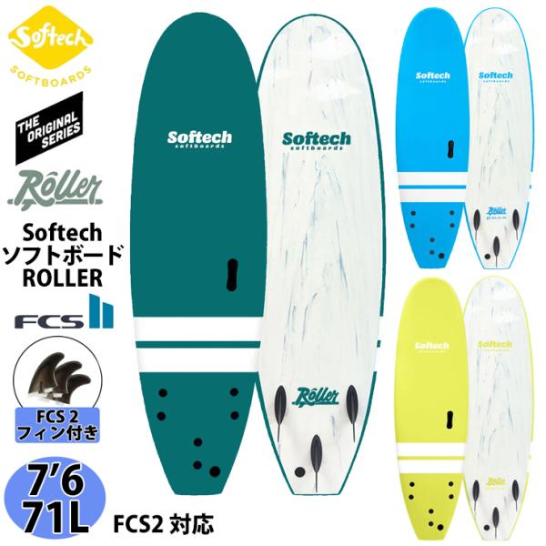 25 ソフテック Softech ROLLER ローラー 7'6 ソフトボード
