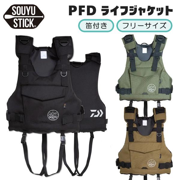 SOUYU STICK ライフジャケット PFD フローティングベスト 釣り SUP サップ フリーサイズ DAIWAコラボ 収納ポケット 笛 股紐ストラップ DF-4121EX 日本正規品
