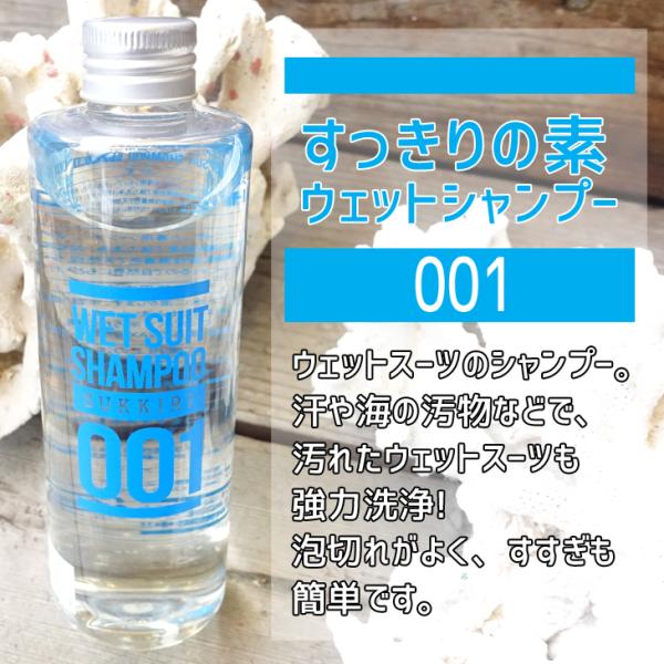 人と自然にやさしい天然ヤシ由来原料使用。汗や海の汚物などで、汚れたウェットスーツも汚れを取り除き、劣化を防ぎます。内容量：250mlMADE IN JAPAN天然ヤシ由来原料をベースに作った専用シャンプー。WAX汚れ、皮脂や蛋白汚れを特殊界...