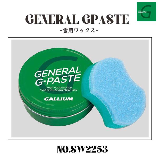 GALLIUM ガリウム ワックス GENERAL Gペースト 雪用 全雪質対応 スポンジ付 ユニセックス スキー スノボ SW2253 日本正規品