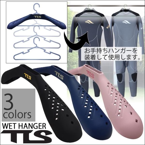 TLS TOOLS トゥールス ウェットハンガー WET HANGER 型崩れ防止 すべてのウエットスーツに適用 日本正規品 :tls-hanger:オーシャン  スポーツ - 通販 - Yahoo!ショッピング
