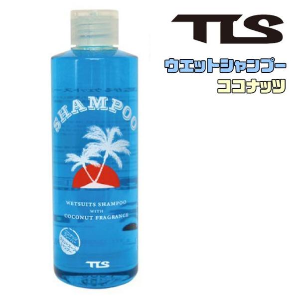TOOLS TOOLS TLS ツールス SHAMPOO シャンプー WETSUITS ウェット