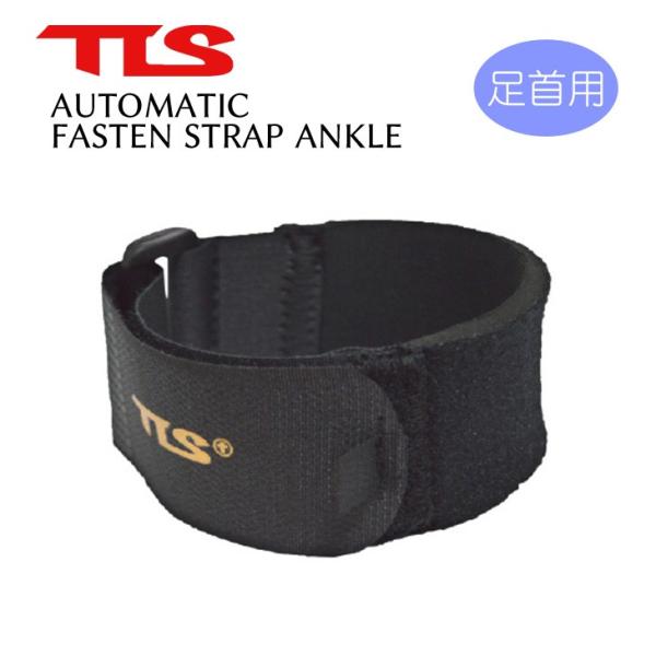 あすつく 速達メール便は送料200円可能 即日出荷冬の海にあれば心強いアイテム！！寒い冬の海で足首から、水が浸入してきて嫌な思いをされた方は多いじゃないんでしょうか〜？ブーツを履いた時にリーシュの反対側の足に装着することで水の侵入を防ぎ、密...