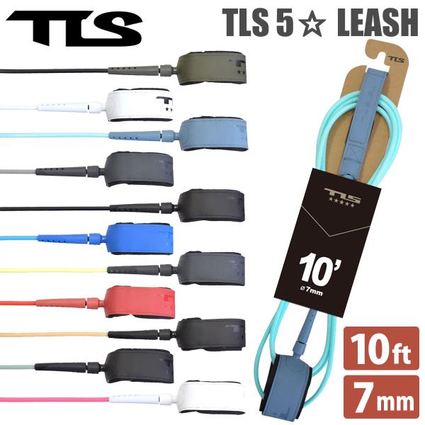 あすつく 即日出荷【代引き可能】足首に巻きつくようにズレない！TLS 5☆ LEASH 10ft x 7mmTLSのリーシュコードは、最高品質のクロスリンクされたペアを使用しており、耐久性が高く、軽量なレッグロープを実現しています。10ft...