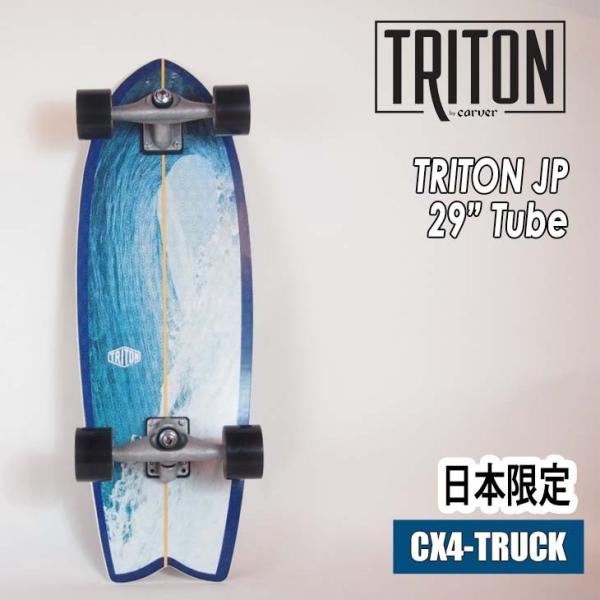 CARVER カーバー TRITON トライトン スケートボード Amazon | CARVER カーバー TRITON JP トライトン 日本限定 サーフ
