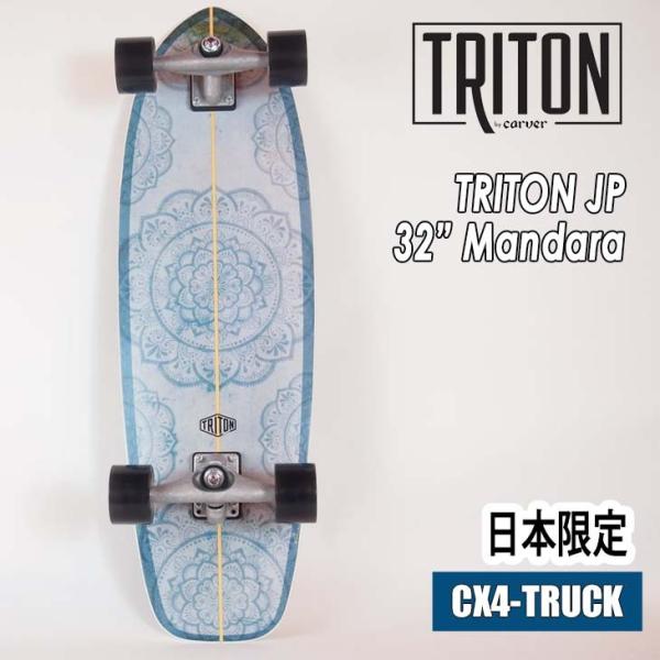 Carver Triton スケートボード サーフスケート 32\" CX4 Amazon | CARVER カーバー TRITON JP トライトン 日本限定
