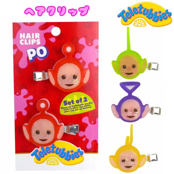 Teletubbies テレタビーズ ヘアクリップ 前髪クリップ 2個セット ピン 髪留め 髪の毛 ヘアアクセサリー 化粧 洗顔 キャラクター かわいい おしゃれ 日本正規品