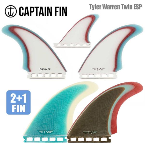 CAPTAIN FIN キャプテンフィン フィン Tyler Warren Twin ESP Single Tab タイラー ウォーレン シングルタブ  ツイン 2＋1 フューチャー CFF2411703 日本正規品 :tw-twines:オーシャン スポーツ 通販 