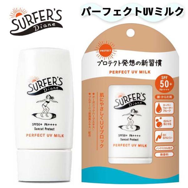 Surfers Diane サーファーズダイアン パーフェクトUVミルク 日焼け止め