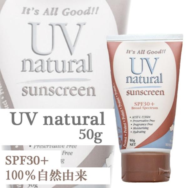 UV Natural SPF30＋ 日常用50g UVナチュラル 日焼け止め ノン