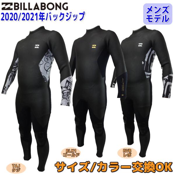 BILLABONG 20-21 ビラボン セミドライ ウェットスーツ ウエット