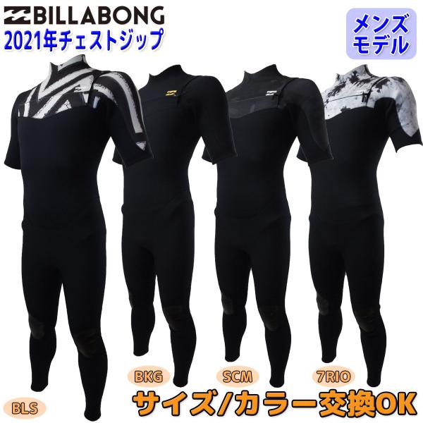 BILLABONG  2mmシーガルチェストジップウェットスーツ Mサイズ 楽天市場】【9/4〜9/10エントリーでP10倍】25 BILLABONG