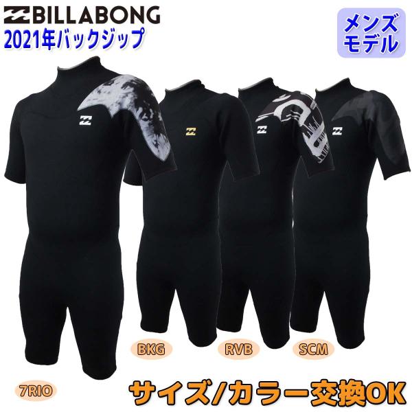 BILLABONG 21 ビラボン スプリング ウェットスーツ ウエット