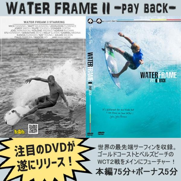 新品サーフィンDVD WATER FRAME 2 -pay back- ウォーター