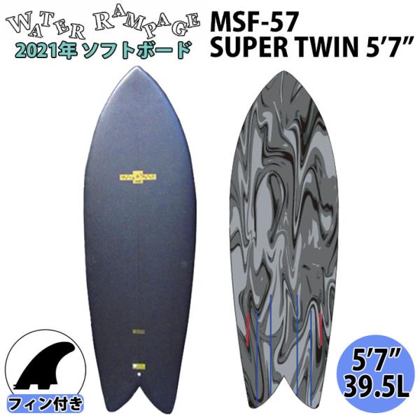 ウォーターランページ　スーパーツイン 5.7 waterrampage⭐︎ウォーターランページ⭐︎5.7スーパーツイン