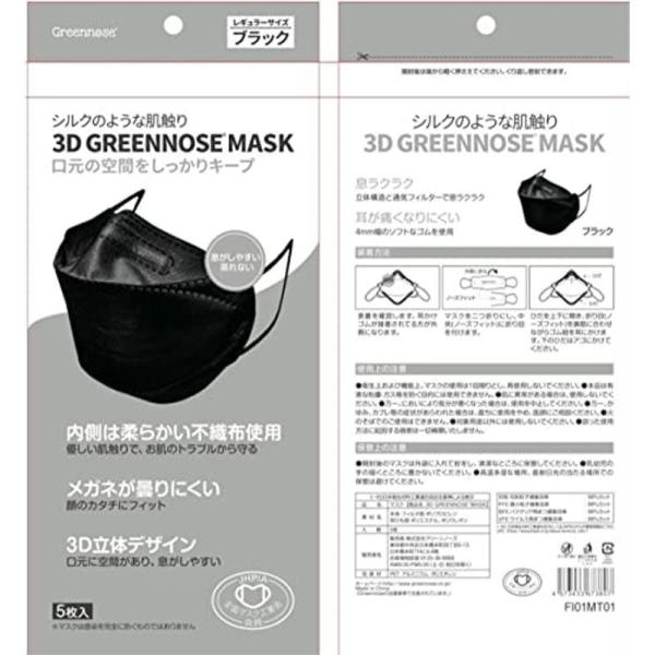 GREENNOSE 大人用 立体 マスク 不織布 10枚 99%カット３D超立体 花粉 花粉症 飛沫防止 風邪 予防 対応 フィット感 耳が