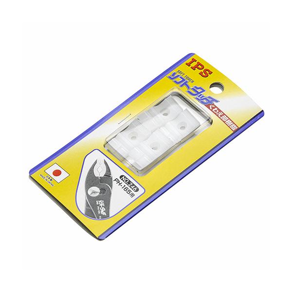 IPS(五十嵐プライヤー) ソフトタッチシリーズ コンビ PH-165用の交換用樹脂です。[セット内容]・くわえ部樹脂：4個(2組)・取り付け用ネジ：2個(1組)