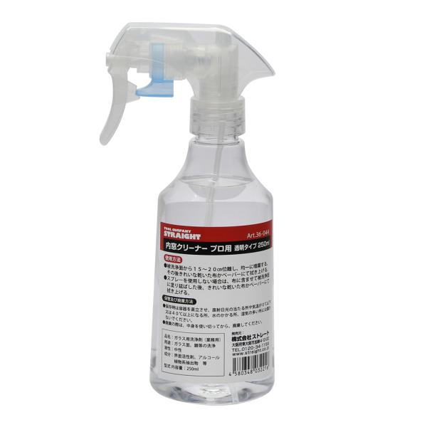 内窓クリーナー プロ用 透明タイプ 250ml STRAIGHT/36-044 (STRAIGHT/ストレート) :36-044:整備工具のストレート - 通販 - Yahoo!ショッピング 内窓クリーナー プロ用 透明タイプ 250ml STRAIGHT/36-044 (STRAIGHT/ストレート) :36-044:整備工具のストレート - 通販 - Yahoo!ショッピング