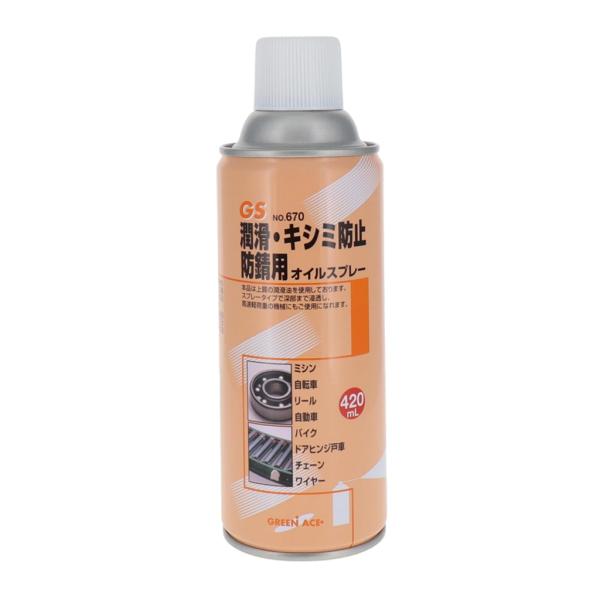 GREEN ACE(グリーンエース) 潤滑・キシミ防止・防錆用オイルスプレー