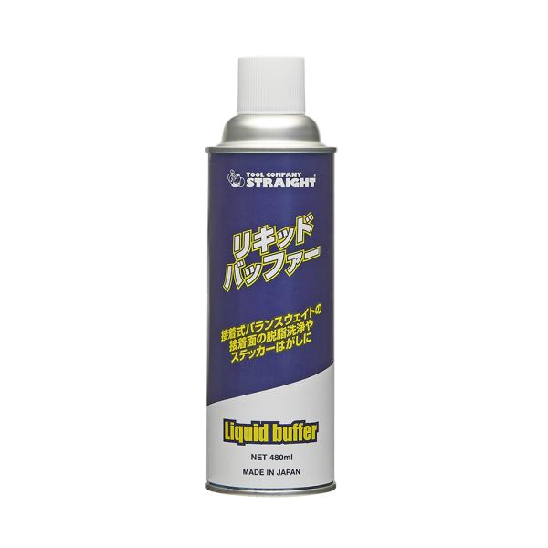 リキッドバッファー(接着式バランスウェイト前処理洗浄スプレー) 480ml STRAIGHT/36-551 (STRAIGHT/ストレート)