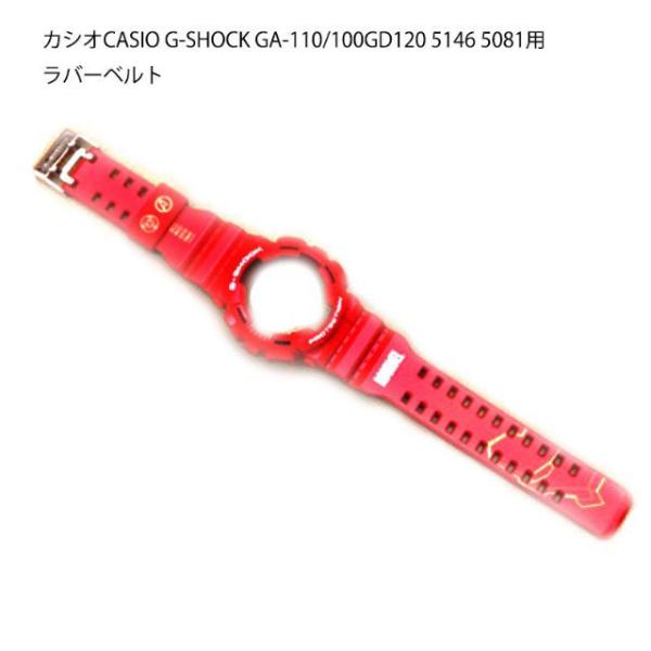G shock 5081 shop band