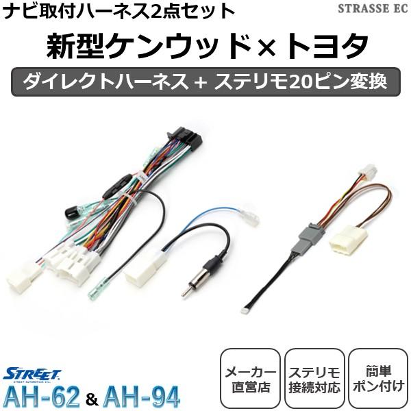 STREET(車) 新型ケンウッド トヨタ ナビ取付 ケーブルセット STREET(車) 新型ケンウッド トヨタ ナビ取付 ケーブルセット