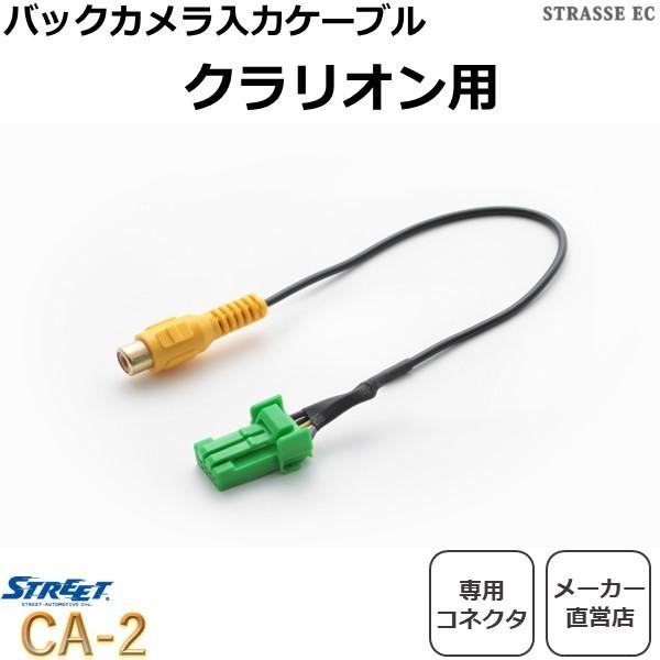 クラリオンナビ用 バックカメラ Rca端子変換コネクターケーブル ストリート Ca 2 Street Ca2 Mp Strasse Ec Yahoo 店 通販 Yahoo ショッピング