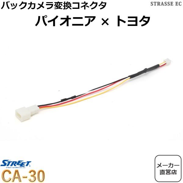 STREET（ストリート） トヨタ パイオニア 楽ナビ 2019年型対応 バック