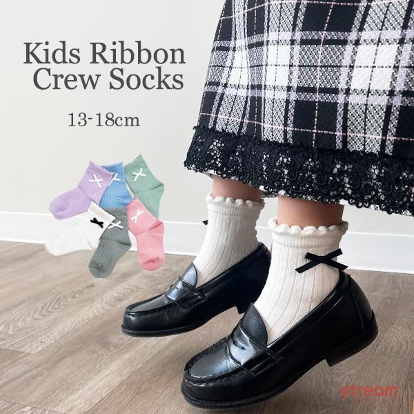 靴下 キッズ クルー ソックス リブ リボン 女の子 子供 白 かわいい オシャレ 入園 入学 フォーマル 卒業 卒園 式 制服 13 18cm ゆうパケット6点まで可 1ch7002 Stream 通販 Yahoo ショッピング