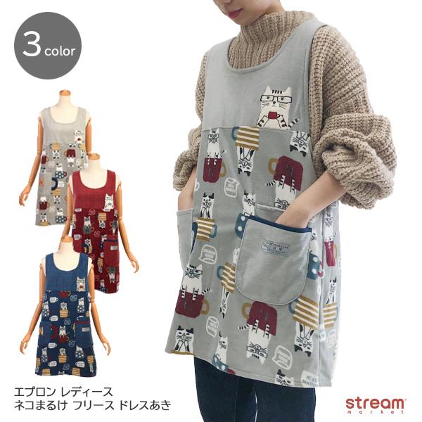 エプロン レディース おしゃれ かわいい 保育士 冬 暖かい フリース ガーデニング ドレスあき ネコまるけ ギフト ゆうパケット不可 1128 Stream 通販 Yahoo ショッピング