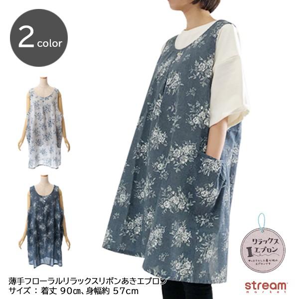 ゆうパケット1点まで可 エプロン おしゃれ ゆったり レディース 薄手 フローラル リラックス リボン あき 保育士 ガーデニング プレゼント ギフト 敬老の日 3630 Stream 通販 Yahoo ショッピング