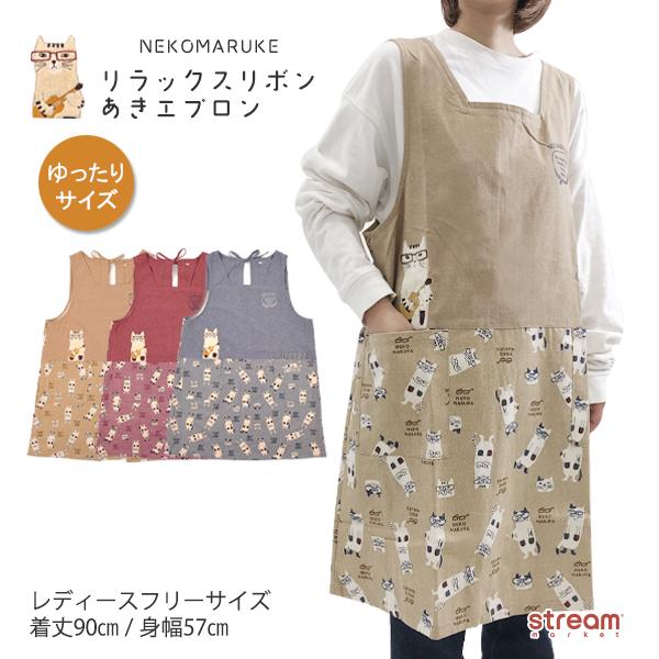 エプロン 保育士 大きいサイズ キャラクター おしゃれ ゆったり レディース 可愛い 猫 動物 リボンあき 綿100 プレゼント ネコまるけ ゆうパケット1点まで可 21 3004 Stream 通販 Yahoo ショッピング