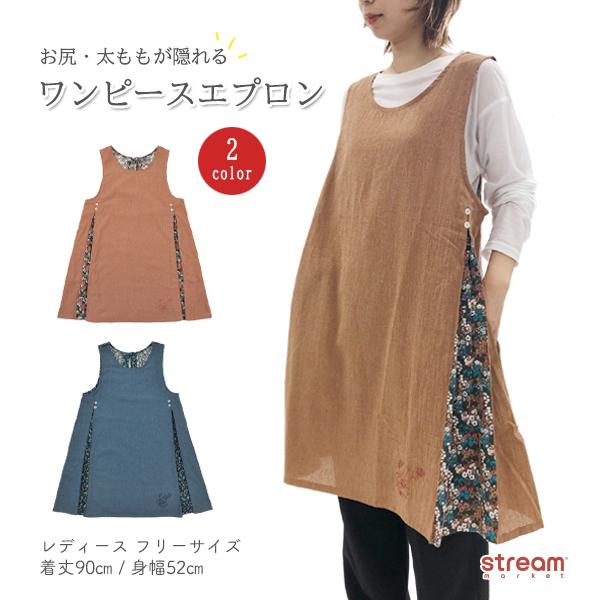 エプロン おしゃれ ワンピース 体型カバー レディース かわいい 保育士 花柄 Aライン プレゼント 実用的 ギフト 女性 ゆうパケット1点まで可 21 30 Stream 通販 Yahoo ショッピング