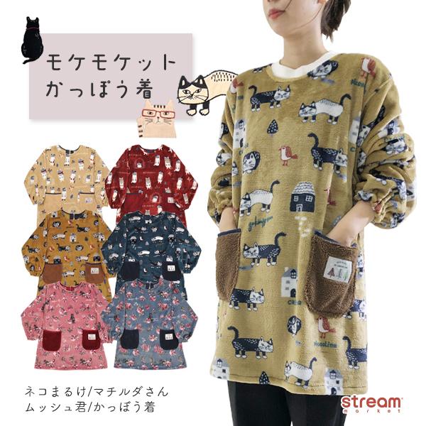 割烹着 おしゃれ 暖かい 冬 保育士 キャラクター 動物 可愛い エプロン スモック プルオーパー 猫 動物 防寒 ネコまるけ マチルダさん ゆうパケット不可 21 3185 87 Stream 通販 Yahoo ショッピング