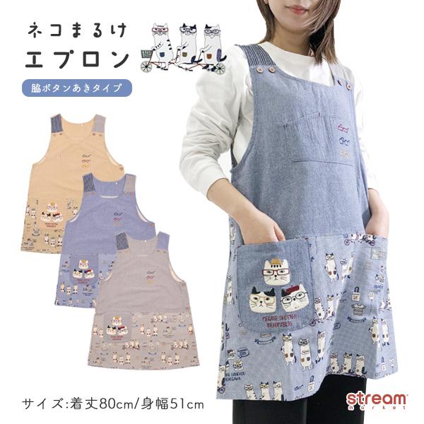 エプロン 保育士 おしゃれ キャラクター オシャレ 可愛い 猫 動物 チェック 脇釦あき 綿100 ギフト ネコまるけ ゆうパケット1点まで可 22 5003 Stream 通販 Yahoo ショッピング