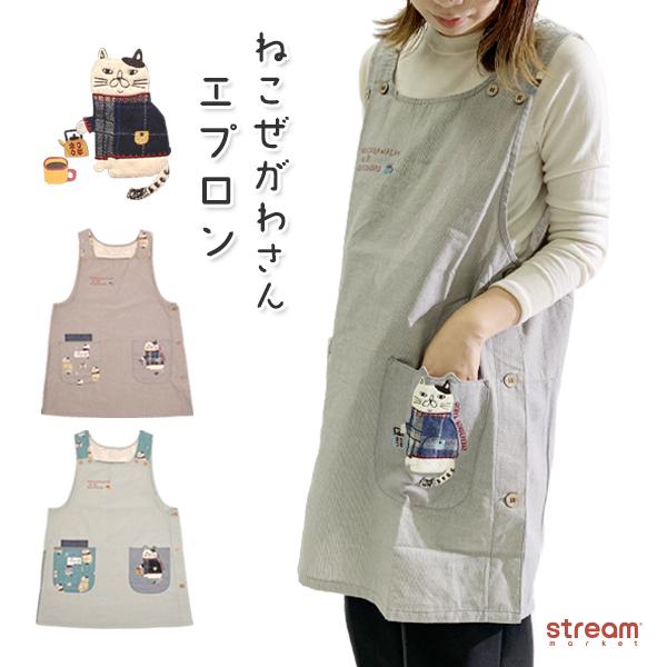エプロン 保育士 おしゃれ キャラクター 動物 猫 かぶり かわいい 脇ボタン 脇釦あき 綿混 プレゼント ギフト 女性 ねこぜがわさん ゆうパケット1点まで可 22 5542 Stream 通販 Yahoo ショッピング