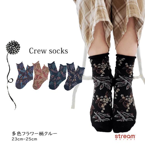 靴下 レディース おしゃれ クルーソックス かわいい 花柄 フラワー 23 25cm 秋 冬 フェミニン ゆうパケット6点まで可 2a Stream 通販 Yahoo ショッピング