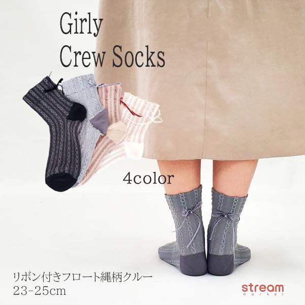 靴下 レディース クルーソックス かわいい おしゃれ ガーリー リボン付き 綿混 フロート縄柄 23 25cm 秋 冬 ゆうパケット6点まで 2k Stream 通販 Yahoo ショッピング
