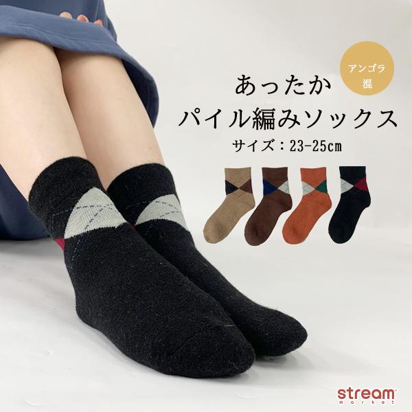 靴下 レディース 暖かい おしゃれ クルー丈 クルーソックス アンゴラ パイル編み アーガイル かわいい 秋冬 ゆうパケット3点まで可 4x Stream 通販 Yahoo ショッピング