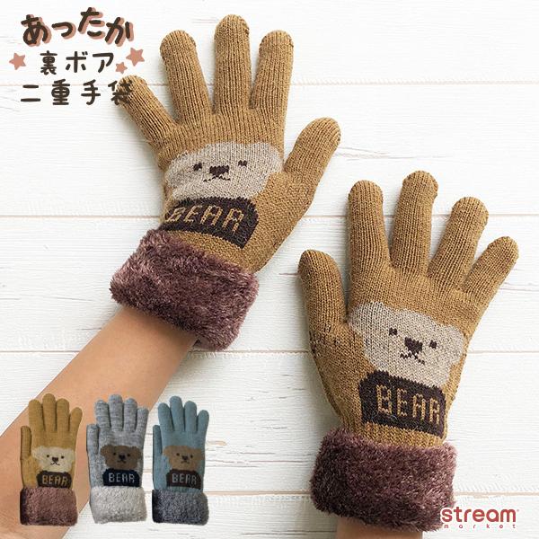 手袋 レディース グローブ 秋 冬 暖かい 5本指 内ボア もこもこ 防寒 ハンドウォーマー 婦人 かわいい くま アニマル 動物 ゆうパケット不可 Stream 通販 Yahoo ショッピング