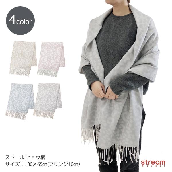 ストール 大判 マフラー レディース ヒョウ柄 レオパード おしゃれ かわいい 暖かい 秋 冬 大きめ 防寒 ゆうパケット不可 Stream 通販 Yahoo ショッピング