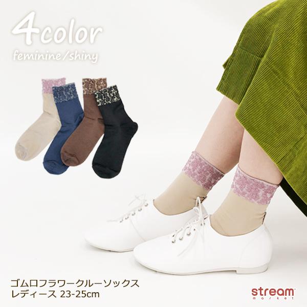 靴下 レディース オシャレ かわいい クルー ソックス 花 ゴム口 フェミニン 光沢 上品 秋冬 薄手 23 25cm ゆうパケット6点まで可 Stream 通販 Yahoo ショッピング