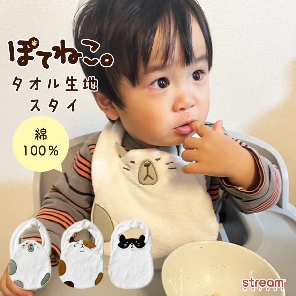 [Release date: January 1, 2014]ベビー ビブ スタイ よだれかけ あかちゃん 出産祝い プレゼント ギフト かわいい パンダ ネコ ダイカット 入園 綿100％ ぽてねこ 男の子 女の子パンダとネコが可愛いベビ...
