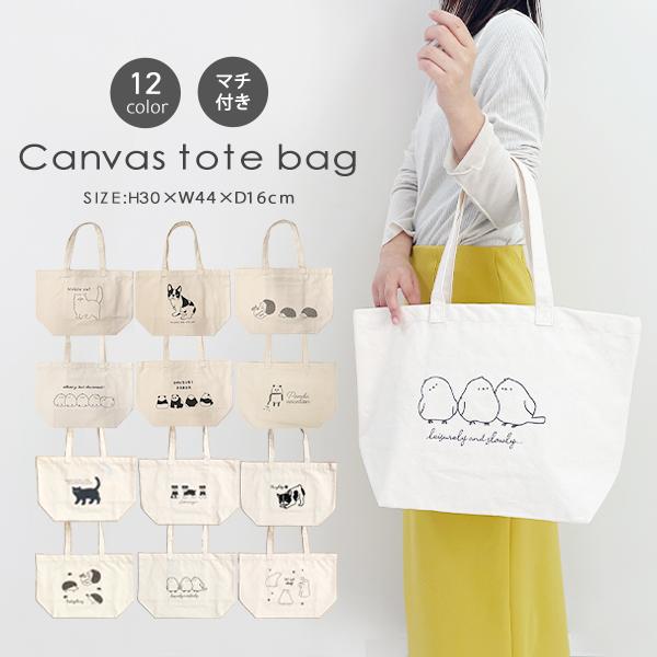 トートバッグ キャンバス トート マザーズバッグ 軽い 肩掛け 布 エコバッグ マチ 可愛い オシャレ 猫 ハリネズミ パンダ シマエナガ ゆうパケット1点まで可 Bg0006 Stream 通販 Yahoo ショッピング